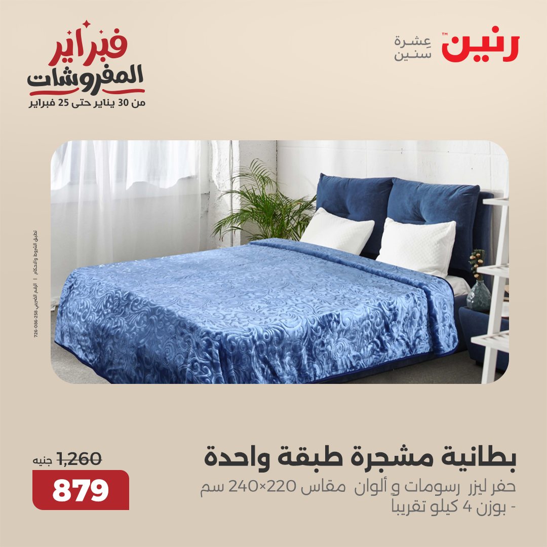 raneen offers from 1feb to 3feb 2025 عروض رنين من 1 فبراير حتى 3 فبراير 2025 صفحة رقم 106